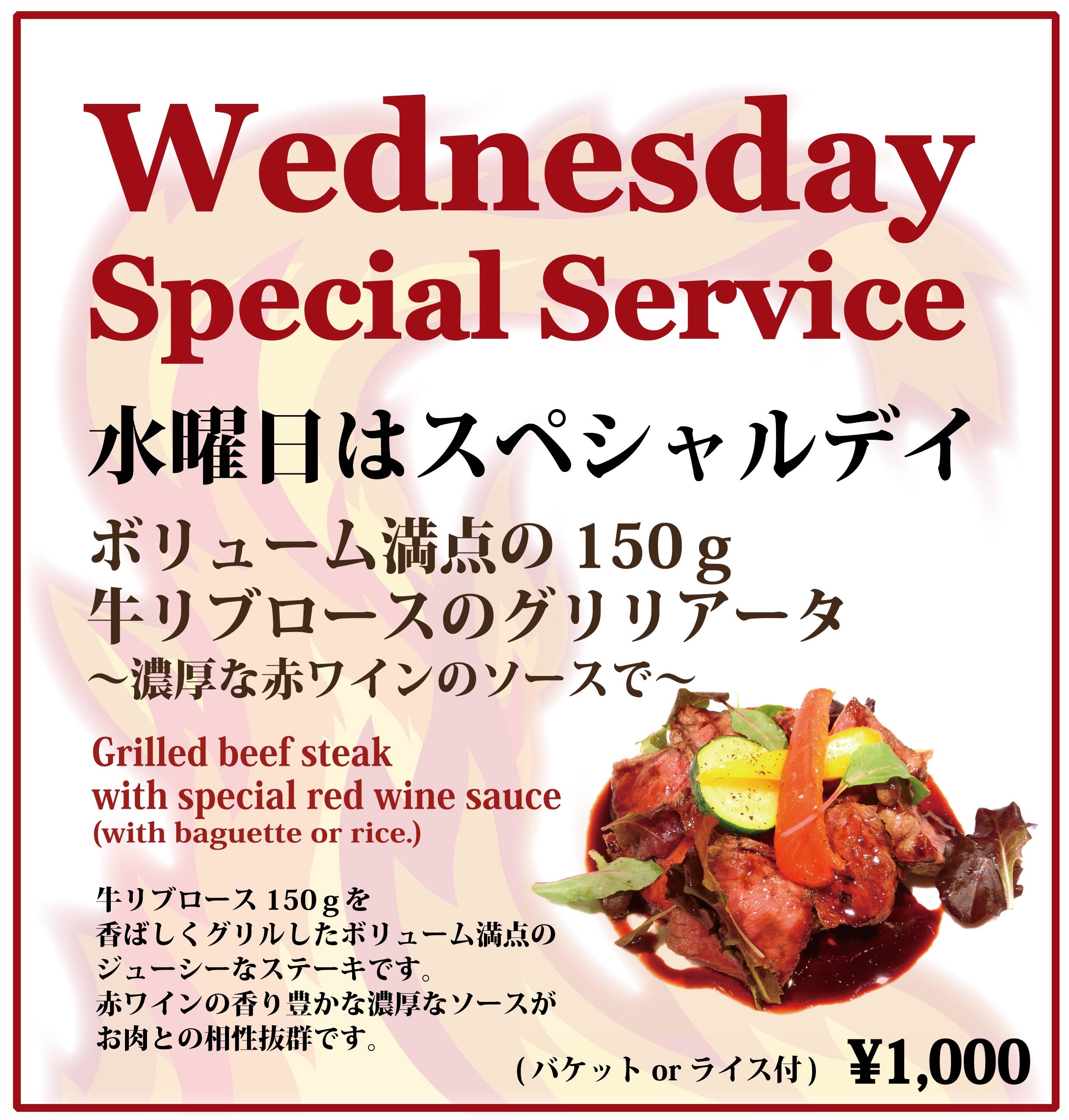 水曜サービス販促用