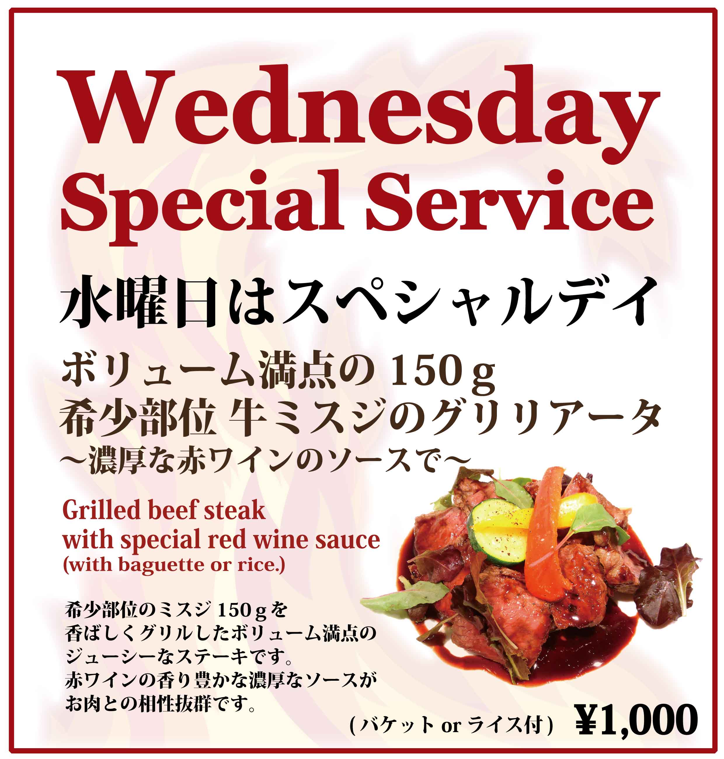 水曜サービス販促用