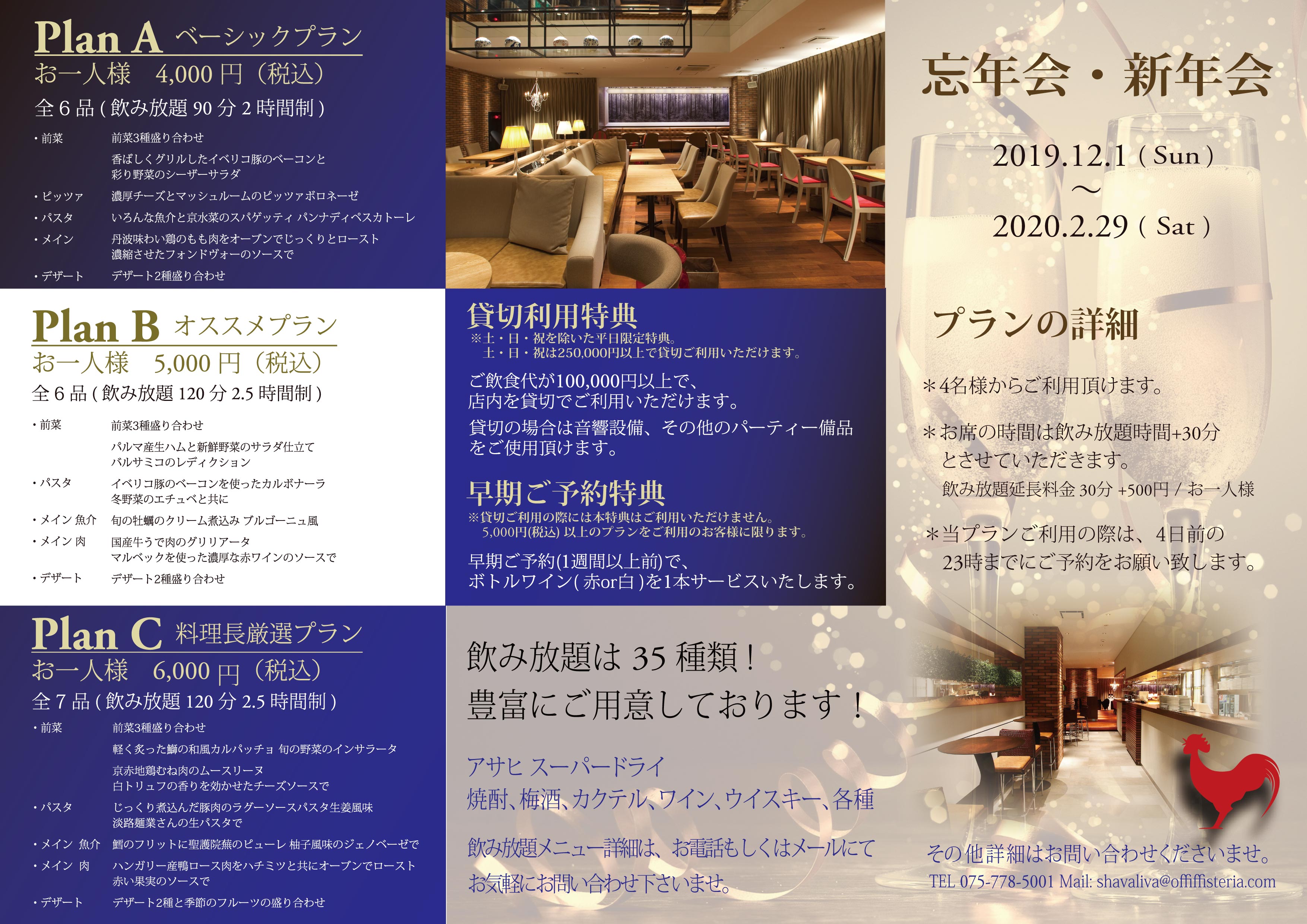 忘年会・新年会裏201912003