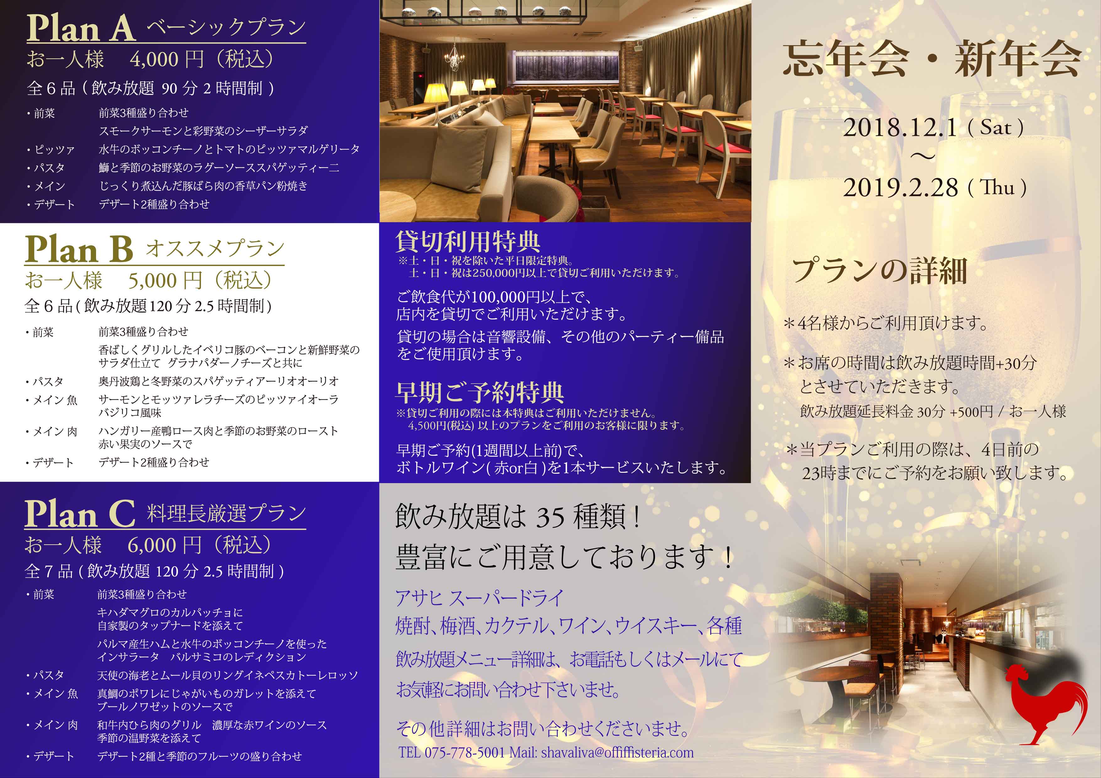 忘年会・新年会裏201812002